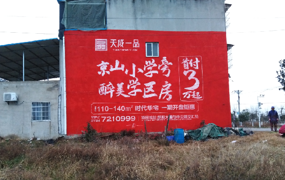 剑阁墙体彩绘宣传效果如何？