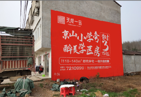 剑阁户外墙体广告的独特宣传魅力