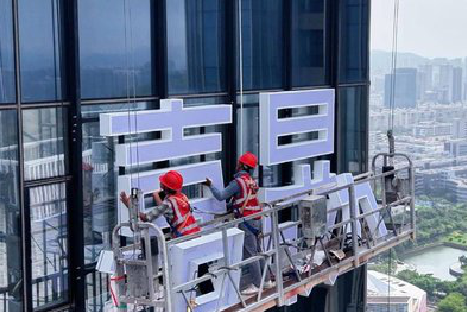 剑阁玻璃上安装发光字怎么固定呢？